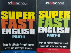 Superfast english part-1&2 [hindi edition]