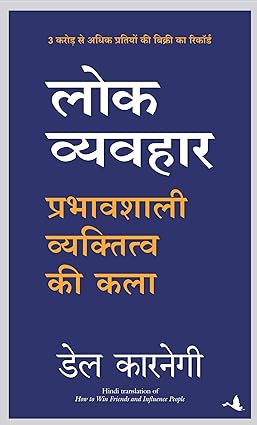 Lokvyavahar [लोक व्यवहार] (Hindi edition)