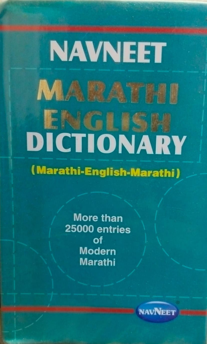 Navneet marathi english dictionary [hardcover] [marathi edition]