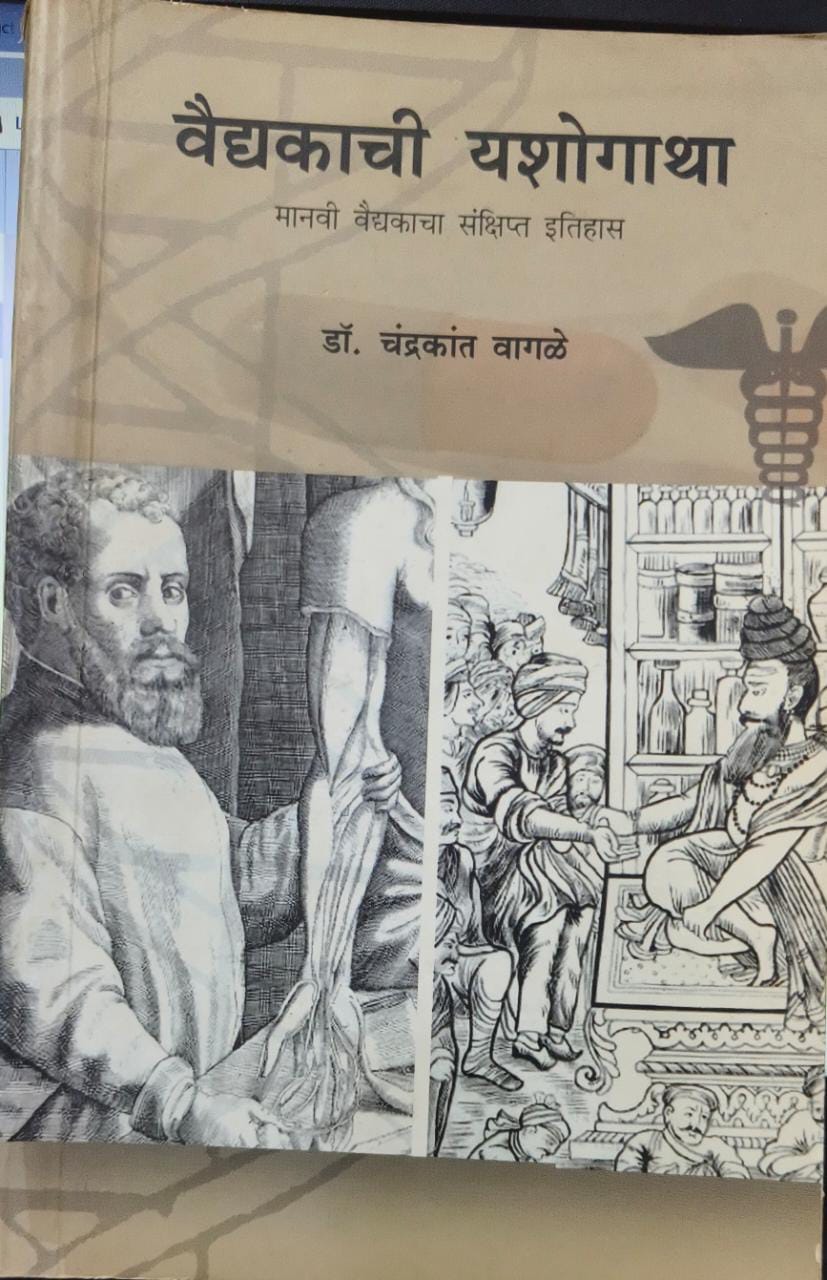 vaighkachi yashogathi [marathi edition]
