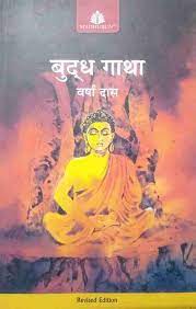 Buddh gatha [hindi edition]