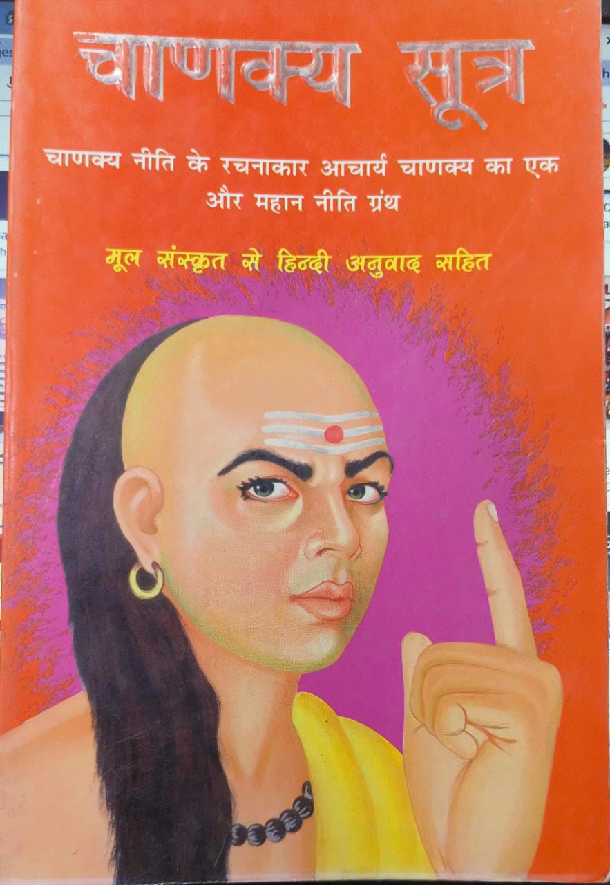 chankya sutr [hindi edition]