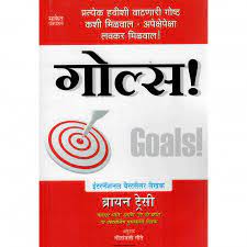 Goals! [MARATHI EDITION]