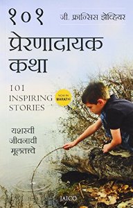 101 Inspiring Stories (Marathi)