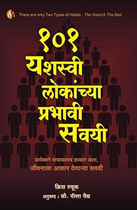 101 yashasvi lokanchya prabhavi savayi [marathi edition]