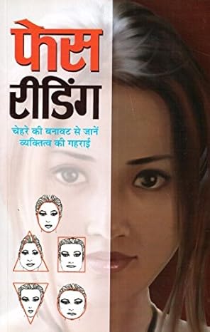 Face Reading by Dr J P Singh [Hindi Edition]