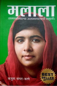 Malala ( Marathi )
