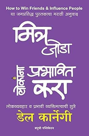 (Mitra Joda Lokanna Prabhavit Kara [Marathi edition]