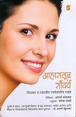 Aaharatun Soundarya [Marathi edition]
