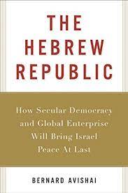 Hebrew Republic [HARDCOVER] [RARE BOOKS]