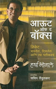 Out of the box [marathi edition]
