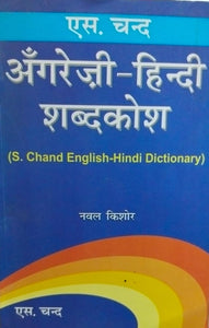 English hindi dictionary [hindi edition]