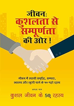 jivan; kushlata seh sampurnata ki aur [Hindi edition]