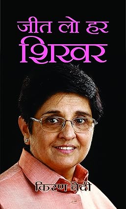 Jeet lo har shikhar [hindi edition]