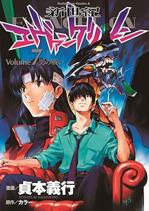 Neon genesis evangelion, vol. 7 [rare books][in japanese language][graphic novel]