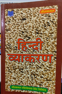 Hindi vyakaran [HINDI EDITION]