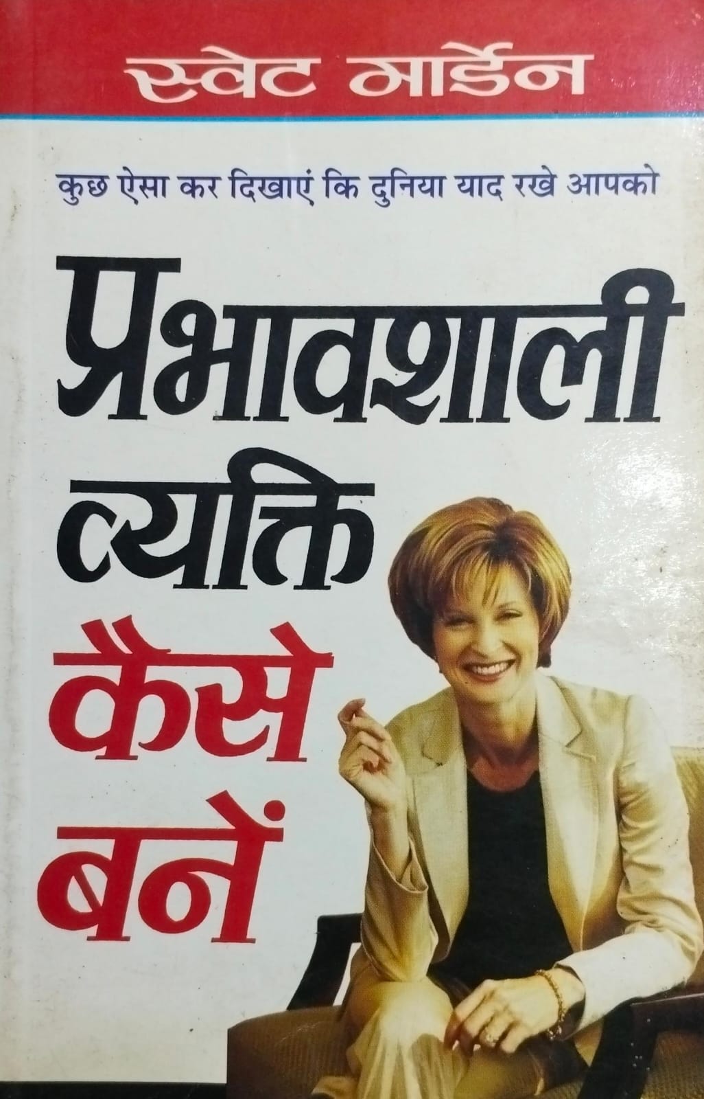 Prabhavshali vyakti kaise banei [hindi edition]