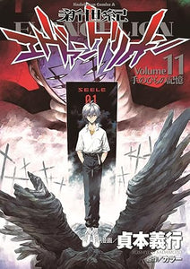 Neon genesis evangelion vol.11 [rare books][in japanese language][graphic novel]