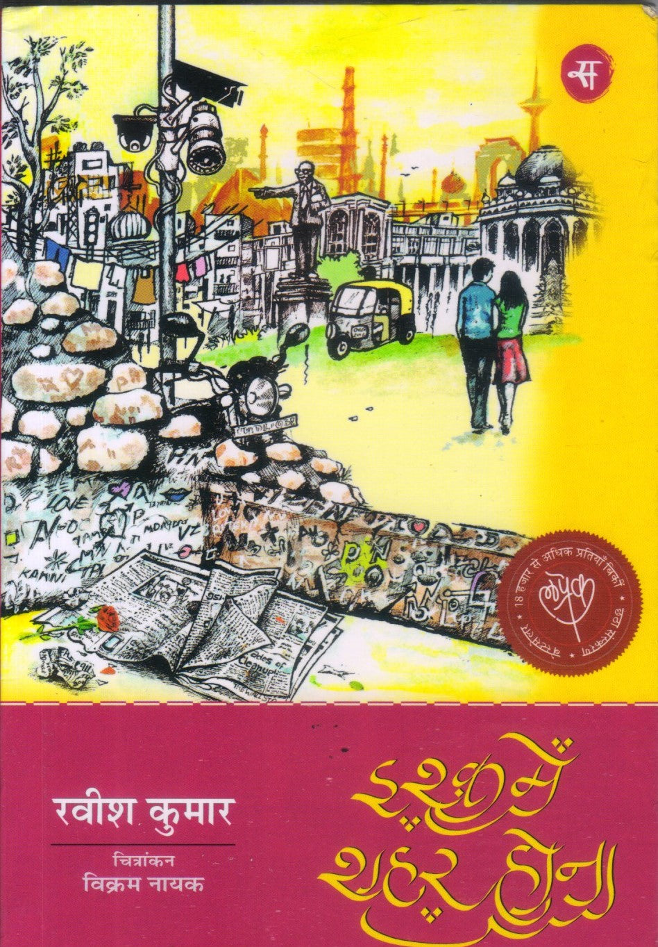 Ishq mein shahar hona [hindi edition]