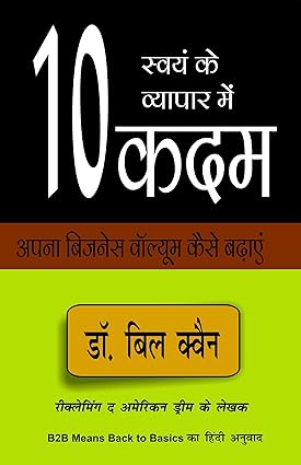 Sway ke vyapaar meh 10 kadam [Hindi edition]