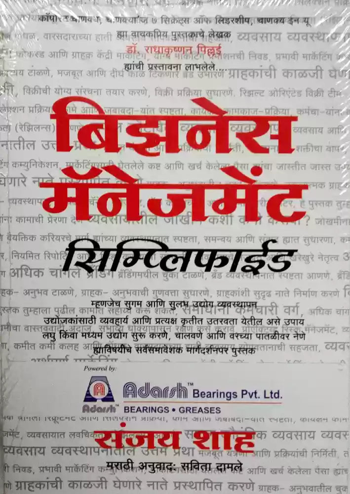 Buisness management simplified [marathi edition]