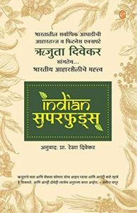 Indian Superfoods [marathi edition]