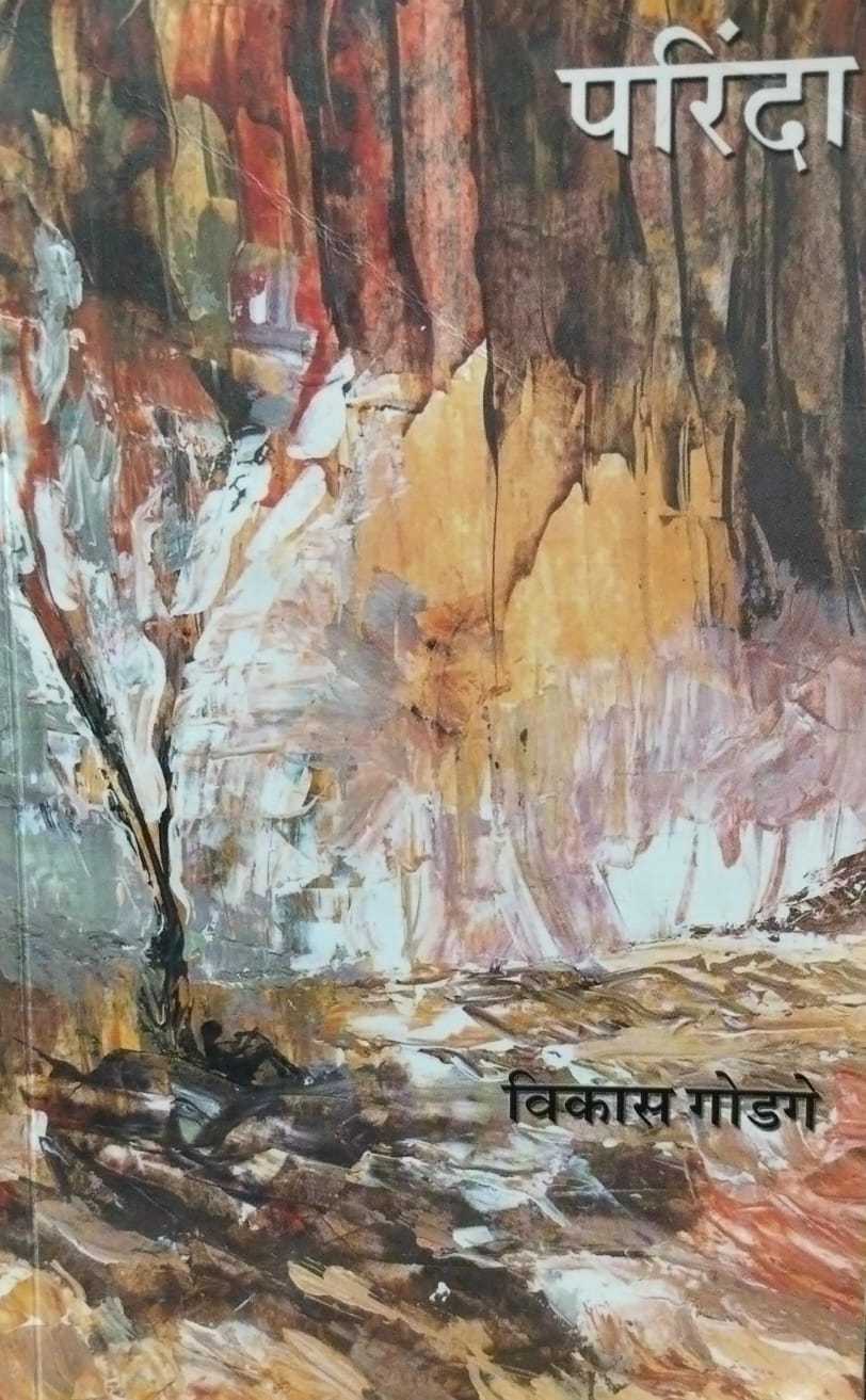 Parinda [marathi edition]