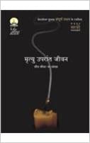 Mrityu Uprant Jeevan [HINDI EDITION]