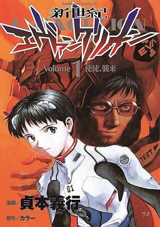 Neon genesis evangelion vol. 1 [rare books][in japanese language][graphic novel]