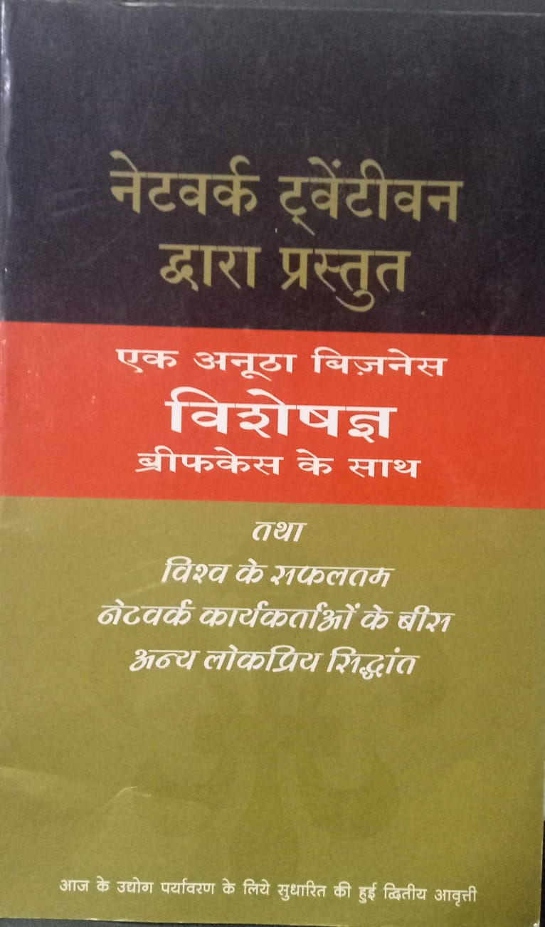 Network twenty one [Marathi edition]