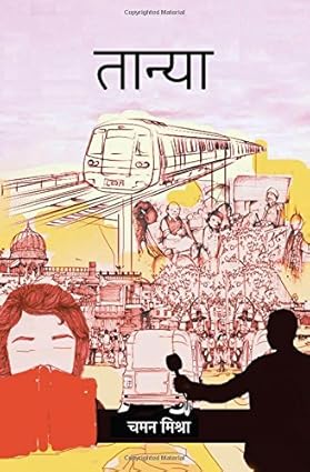 Tanya (hindi edition)