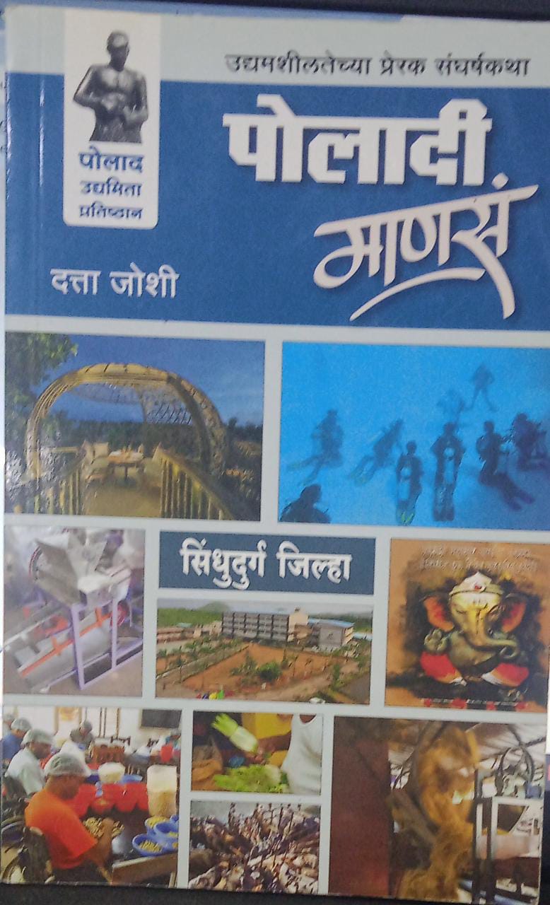 poladi manas [MARATHI EDITION]