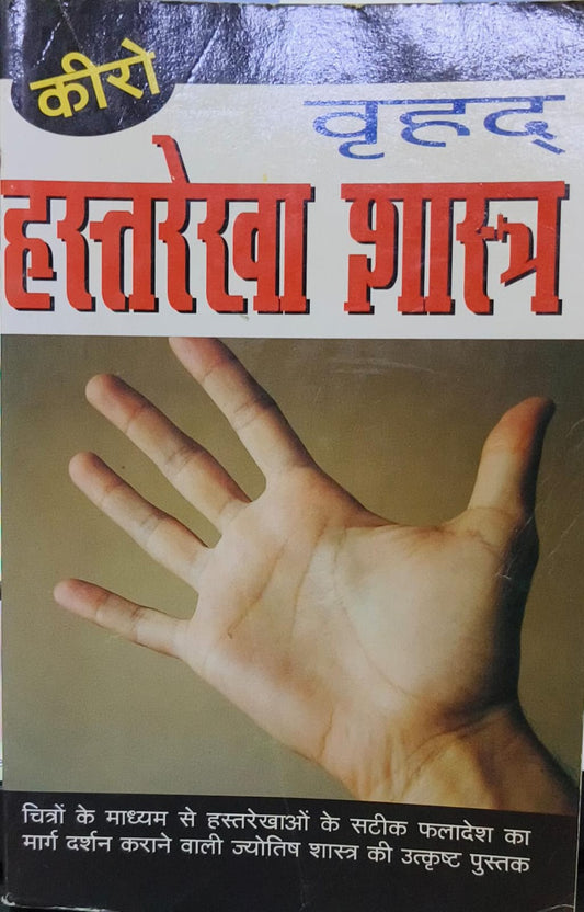 Hastrekha Shastra [HINDI EDITION]