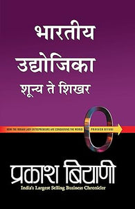 Bharatiya udyojika [marathi edition]