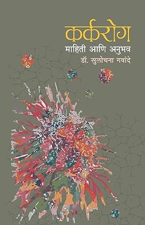 Karkarog [Marathi edition]