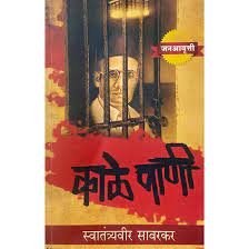Kale Paani [Marathi edition]