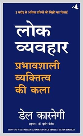 Lok Vyavhar (Hindi edition)