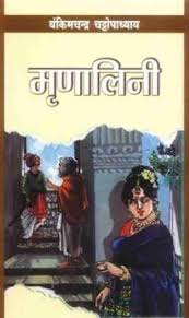 Mrinalini (Hindi)