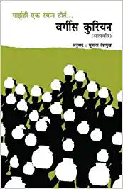 Mazehi Ek Swapn Hote [MARATHI EDITION]