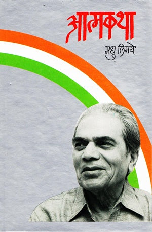 aatmakatha [Hardcover] [MARATHI EDITION]