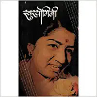 SWARYOGINI [MARATHI EDITION]