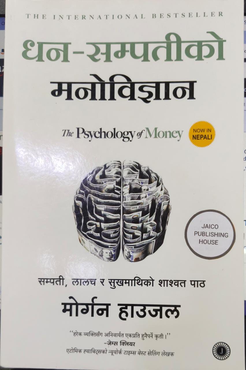 Dhan Sampatti Ko Manovigyan [marathi edition]