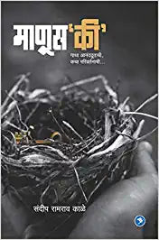 Manus'Ki' [marathi edition]