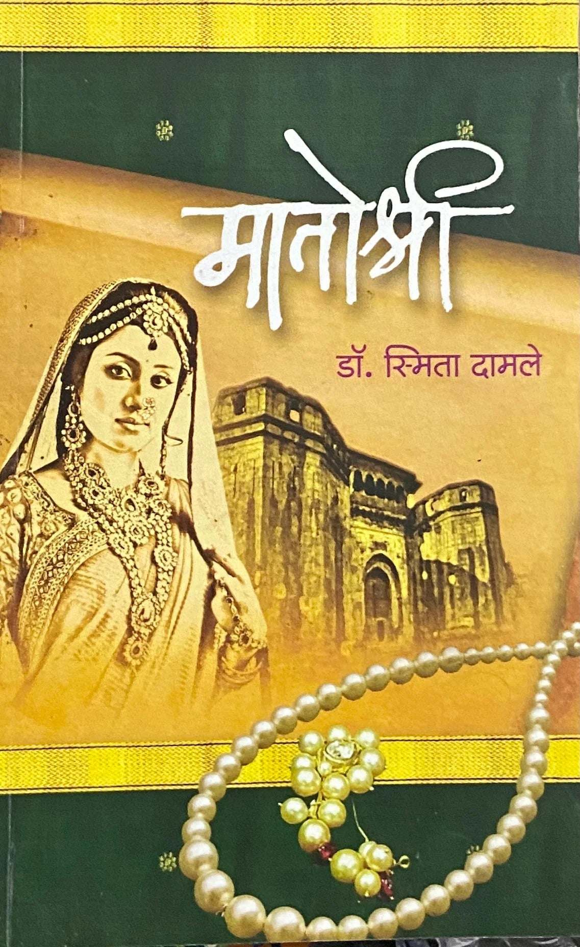 Matoshri [marathi edition]
