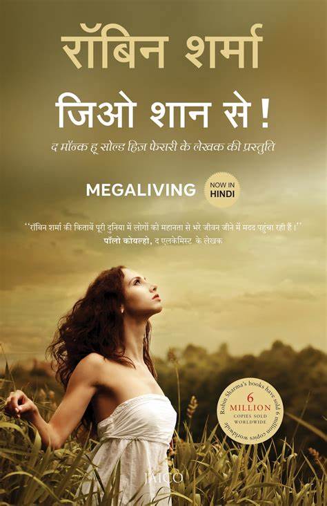 MegaLiving [HINDI EDITION]
