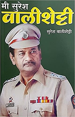 Me Suresh Walishetty [MARATHI EDITION]