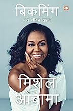 Becoming [hindi edition]