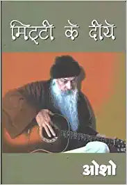 Mitti Ke Diye [HINDI EDITION]