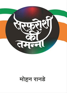 Sarfaroshi Ki Tamanna [HINDI EDITION] [HARDCOVER]