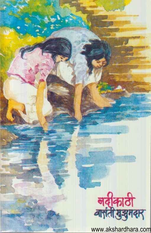 Nadikathi [marathi edition]